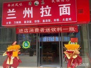 Lanzhou Lamian