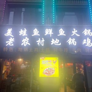 Old Village Earth Pot Chicken (Yinkai Gongyuan · Jiulong Store)