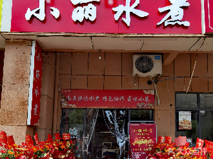 Wen Li Shui Zhu · West Station Main Store