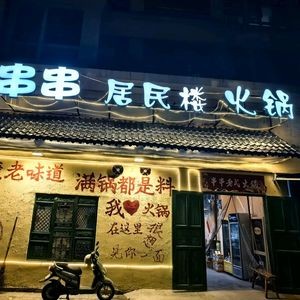 Skewered Hot Pot in Residential Building