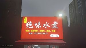 Juewei Shuizhu (You'an Road Branch)