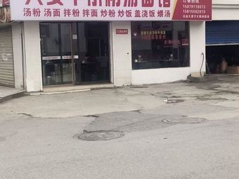 Couple's Beef Offal Noodle Soup (Nanjing Steel Store)