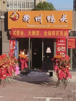 Quzhou Duck Head