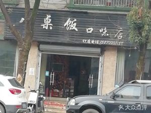 Batuo Fan Taste Shop