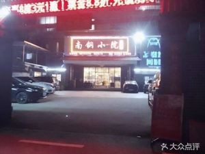 Nangang Xiao Yuan