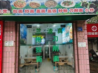 Lanzhou Authentic Beef Noodles