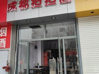 Chengdu Dan Dan Noodles