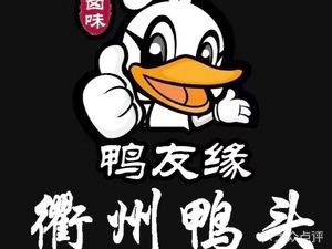 Quzhou Duck Head (Cuiyuan Road Branch)