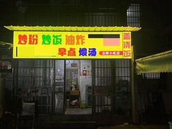 Zhi Ting Snack Shop