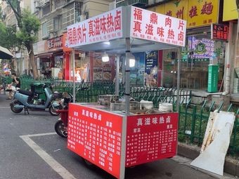 True Flavor Hot Pot (True Flavor Hot Pot Shop)