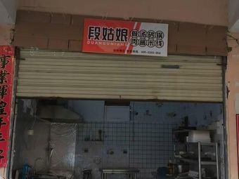 Duan Guanniang Bone Broth Pot with Meat Sauce (Nanchang Branch)