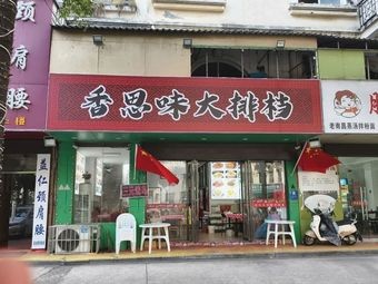 Xiang Si Wei Street Food (Weidong Garden Phase I, Block C Store)
