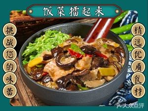 Hao Xiang Qia擂椒拌饭 (Qinyuan Road Store)