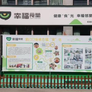 Happiness Canteen (Puxian Community)