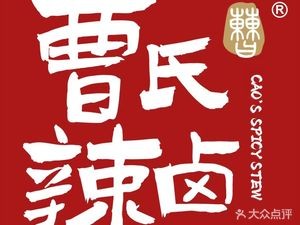 Cao's Spicy Braised Dishes (Honggutan Branch)