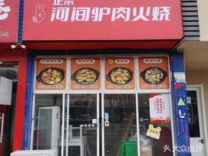Authentic Henan Donkey Meat Wrap (Cuiyuan Road Branch)