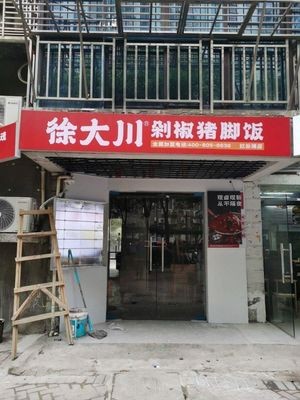 Xu Da Chuan Spicy Chili Pork Trotter Rice (Weidong Garden Store)
