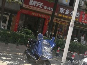 Zhuangyuan Cover Rice (Qinyuan Road Store)