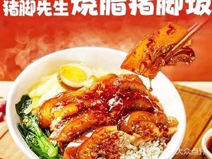 Mr. Pig's Feet Roast Pork Rice