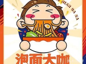 Instant Noodle King (Honggutan Branch)