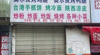 Delicious Fried Food (Weidong Garden Phase III, Area 4 Branch)