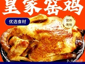 Royal Clay Chicken (Honggutan Branch)