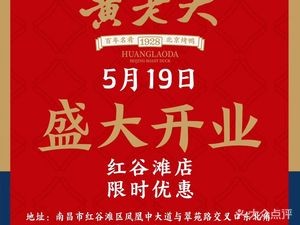 Huang Lao Da Peking Duck (Honggutan Branch)
