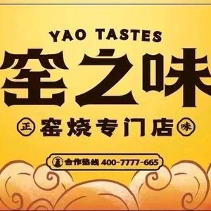 Yao Zhi Wei · Roasted Clay Pot Chicken (Honggutan Branch)