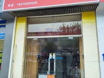 Changhong Northeast Smoked Sauce (Cuiyuan Road Store)