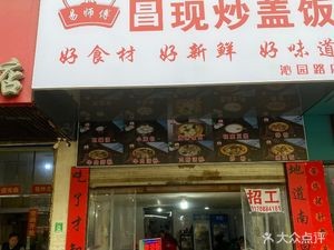 Yi Shifu Nanchang Specialties (Noodles & Fried Rice)