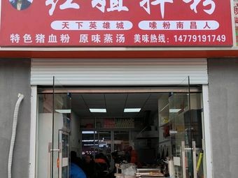 Hongjie Mixian