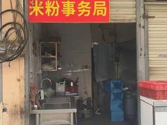 Rice Noodle Affairs Bureau