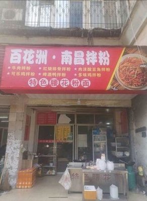 Ba Hua Zhou Nanchang Noodles