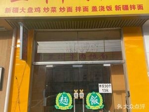 Halal Handmade Noodles