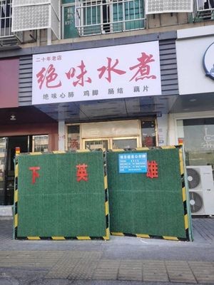 Twenty-Year-Old Store, Famous Boiled Water Dish