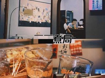 Two by Two Cooking Spot