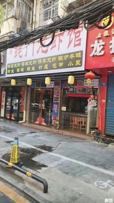 Deng's Lamb and Lobster Restaurant