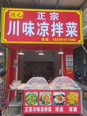 Chenji Sichuan Cold Dishes
