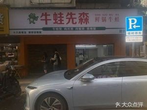 Owl Senpai · Frog Legs, Chicken Feet & Spicy Crab Hot Pot (Tengwang Pavilion Branch)
