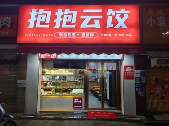Baobao Yun Jiao (Haijia Road Branch)