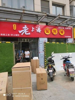 Mr. Zhu's Old Shanghai Dumpling Shop (Tianmu Junhu Store)