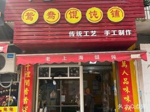 Fuwang Old Shanghai Dumpling