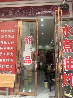 Old Taste Boiled Water (Kaixuan Mansion Store)