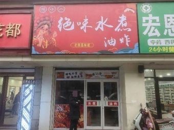 Yang Xiaoe's Unique Spicy Boiled Water