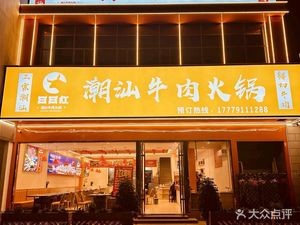 Ri Ri Red Shaanxi Beef Hot Pot (Guangzhou Road Store)