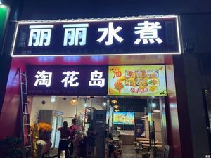 Li Li Shui Zhu (Guangzhou Road Branch)