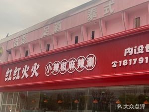 Red Red Fire Hot Chili Spicy Hot Pot