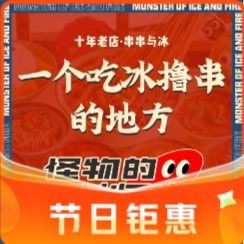 Monster's Ice and Fire (Wanshou Palace Branch)