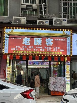 Old Customer (Chuanshan Road Store)