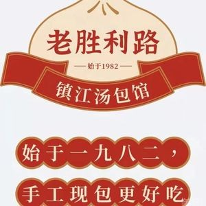 Old Victory Road Zhenjiang Soup Dumpling House (Wanshou Palace Store)